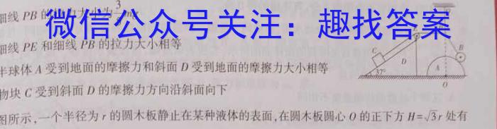 安师联盟2023年中考权威预测模拟试卷(二)物理`