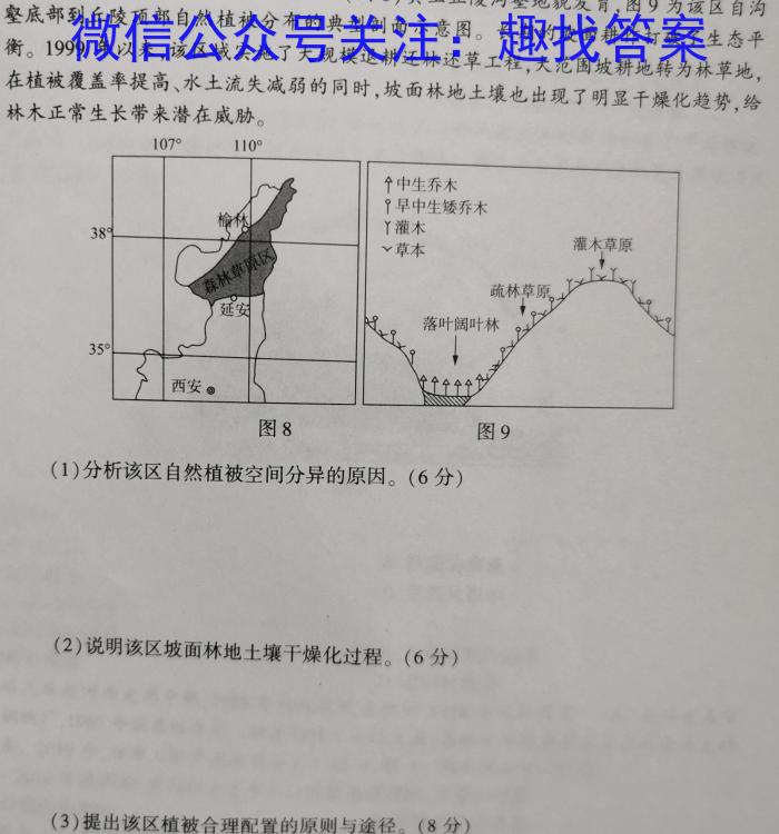 河北省2023年普通高等学校招生全国统一考试仿真模拟卷(四)s地理