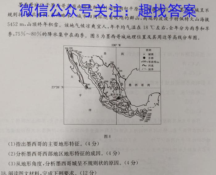 桂柳文化2023届高三桂柳鸿图信息冲刺金卷三四s地理