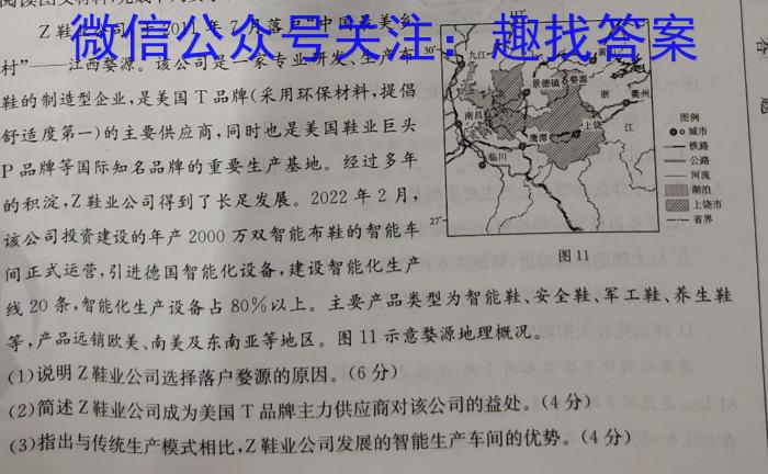 2023年陕西省初中学业水平考试·全真模拟（四）B卷l地理