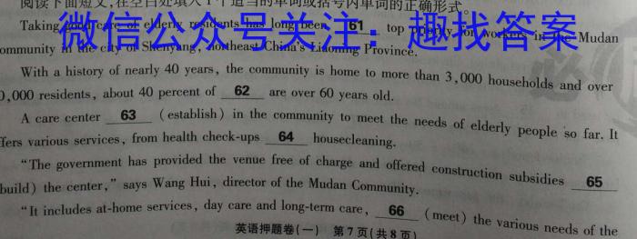 名校之约系列 2023高考考前冲刺押题卷(六)英语