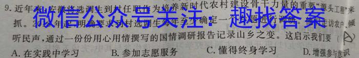 学林教育2023年陕西省初中学业水平考试·名师导向模拟卷(一)A&政治