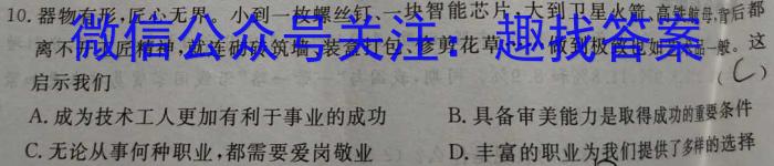 江淮教育联盟2023年春季九年级第一次联考政治试卷d答案