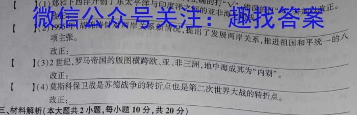 ［广西一模］2023年广西省高三年级第一次模拟考试历史