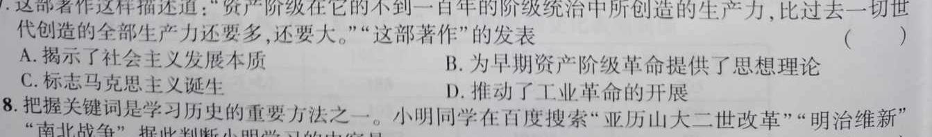 天利38套河北省2023年初中毕业生升学文化课考试押题卷(四)历史