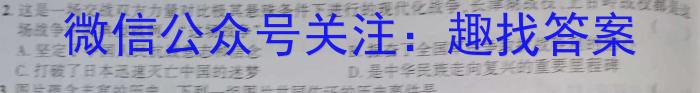 天府名校·四七九 模拟精编 2023届全国高考诊断性模拟卷(十二)历史