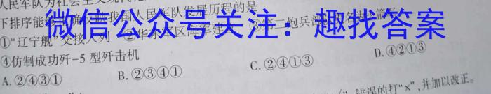 2023年辽宁省县级重点高中高三年纪八校联考（4月）历史