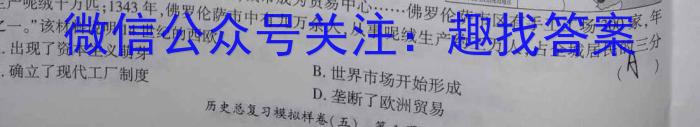 安师联盟 2023年中考权威预测模拟试卷(五)(六)&政治