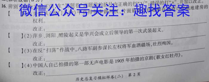 九师联盟 2022-2023学年高三3月质量检测(x)G历史