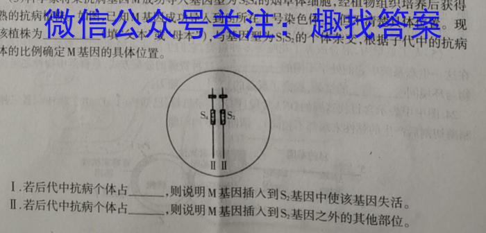 2023年普通高等学校招生统一考试冲刺预测押题卷S3(一)生物试卷答案