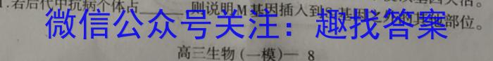 2023年23届高三毕业班高考冲刺训练(一)生物