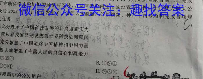 世纪金榜2023年高考密破考情卷老高考版(二)2&政治