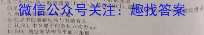 2023届智慧上进·名校学术联盟·高考模拟信息卷押题卷(十)化学