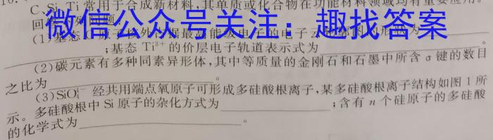 2023普通高等学校招生全国统一考试·冲刺预测卷XJC(一)1化学