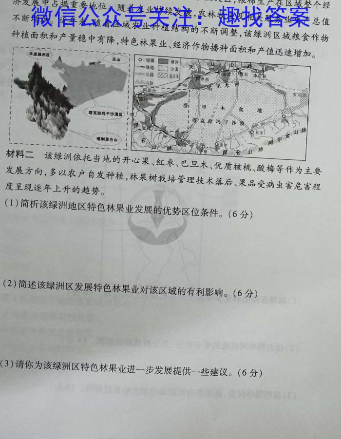 江淮名卷·2023年中考模拟信息卷（三）s地理