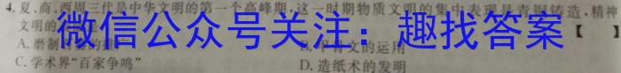陕西省临渭区2023年九年级中考模拟训练(一)历史试卷