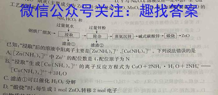 名校之约系列 2023高考考前冲刺押题卷(四)化学