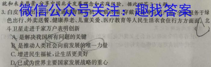 青桐鸣高考冲刺 2023年普通高等学校招生全国统一考试冲刺卷(一)&政治