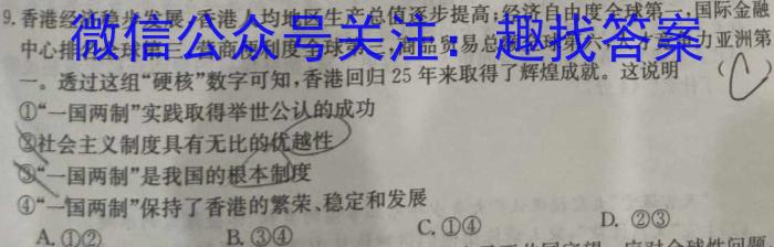 [启光教育]2023年普通高等学校招生全国统一模拟考试 新高考(2023.4)政治试卷d答案