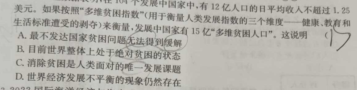 2023年河南大联考高三年级4月联考（478C-A·HEN）政治y