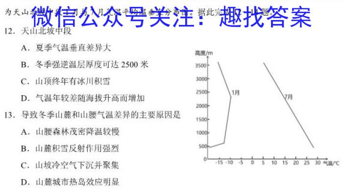 2023年云南大联考高二年级3月联考&政治