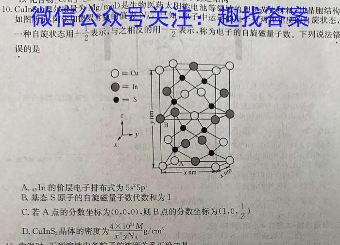 天一大联考·2023届河南省“顶尖计划”高三第三次联考（三）化学