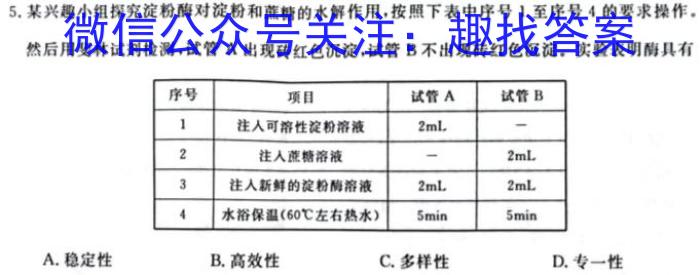 湖南省部分学校2023年4月高三模拟考试生物试卷答案