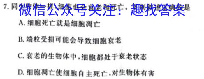 陕西省九年级联盟卷(23-CZ118c)生物