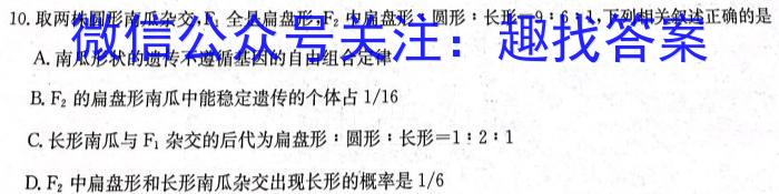 2023普通高等学校招生全国统一考试·冲刺押题卷（一）QG生物