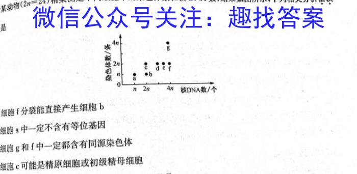 安徽省2024-2023学年高一年级下学期阶段检测联考(231484D)生物