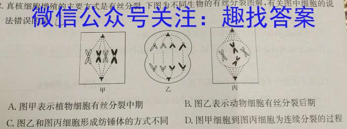 2023年河北省初中毕业生升学文化课模拟考试生物