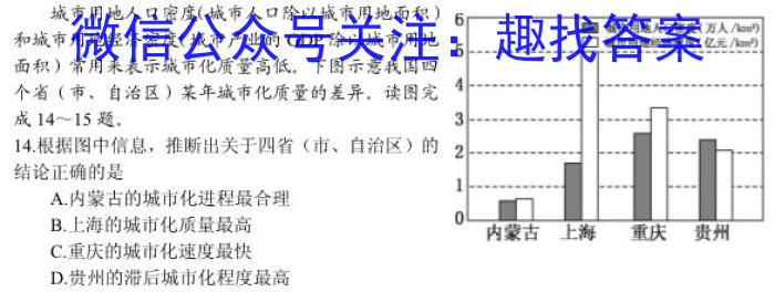 “高考研究831重点课题项目”陕西省联盟学校2023年第三次大联考地.理