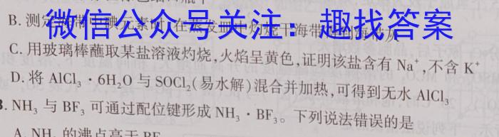 2023年陕西省西安市高三年级4月联考（○）化学