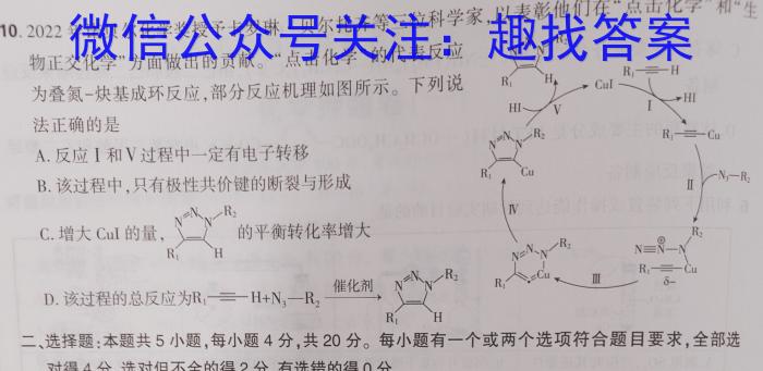 衡水金卷先享题压轴卷2023答案 重庆专版新高考二化学