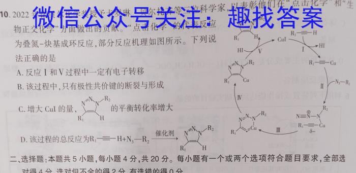 2023湖北十一校第二次高三3月联考化学