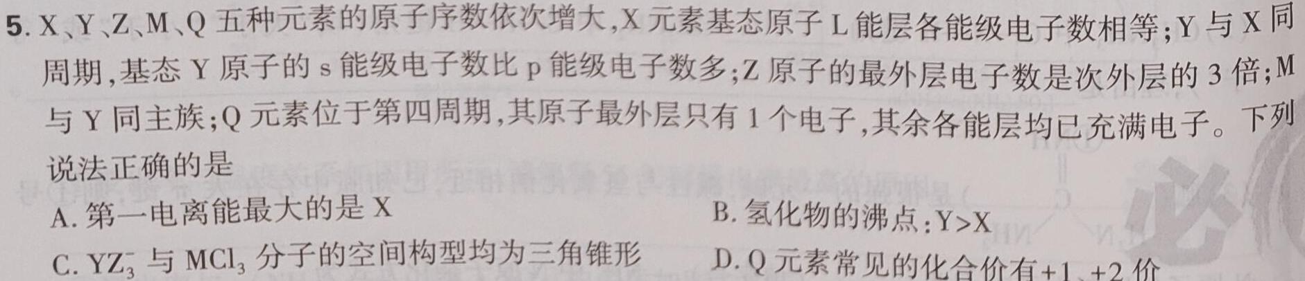 长郡中学2022-2023学年度高二第二学期第二次模块检测化学
