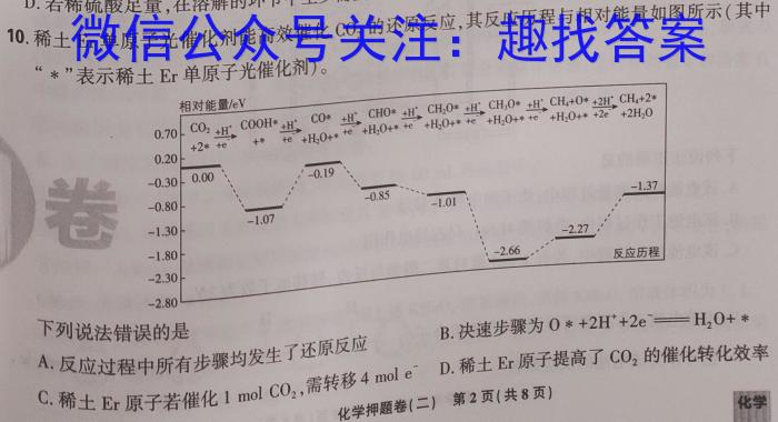 2023届蓉城名校联盟2020级高三第三次联考化学