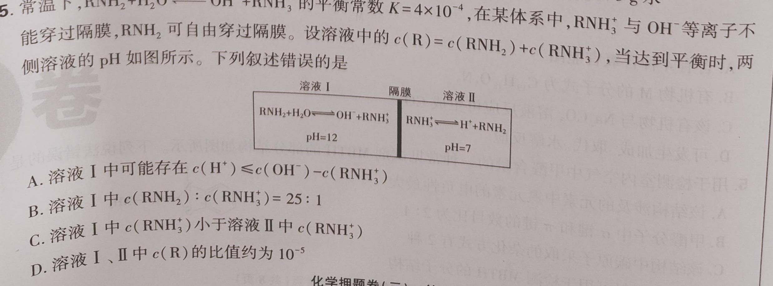 青桐鸣高考冲刺 2023年普通高等学校招生全国统一考试押题卷(三)化学