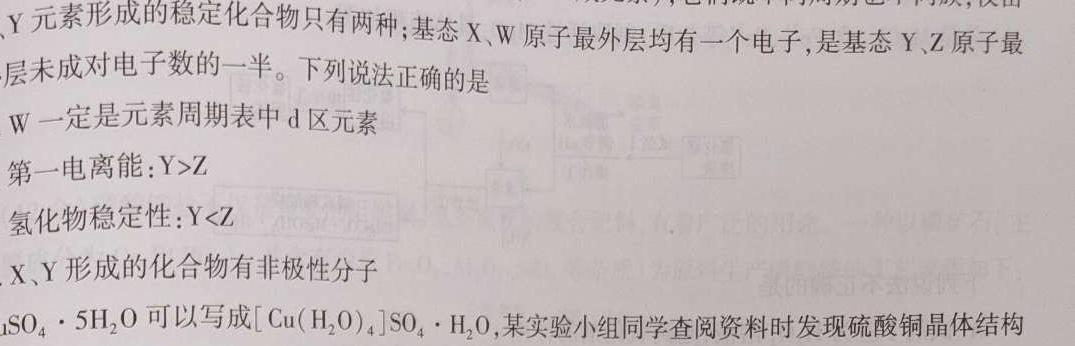 2023届智慧上进·名校学术联盟·高考模拟信息卷押题卷(十二)化学