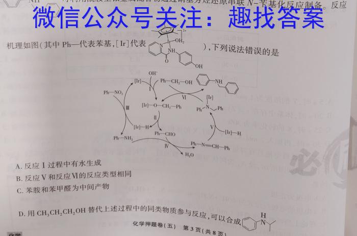 2023年普通高等学校招生全国统一考试模拟试卷（一）化学