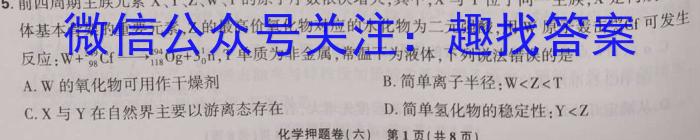 天府名校·四七九 模拟精编 2023届全国高考诊断性模拟卷(十一)化学