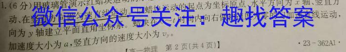 鞍山市一般高中协作校2022-2023学年度高一四月月考物理`