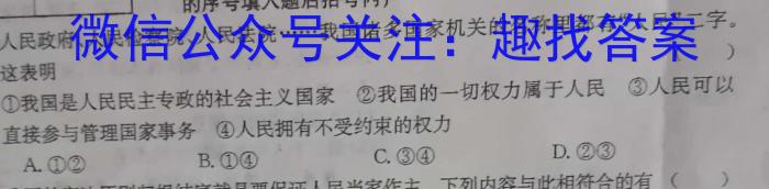 2023年普通高等学校招生伯乐马模拟考试(六)政治试卷d答案