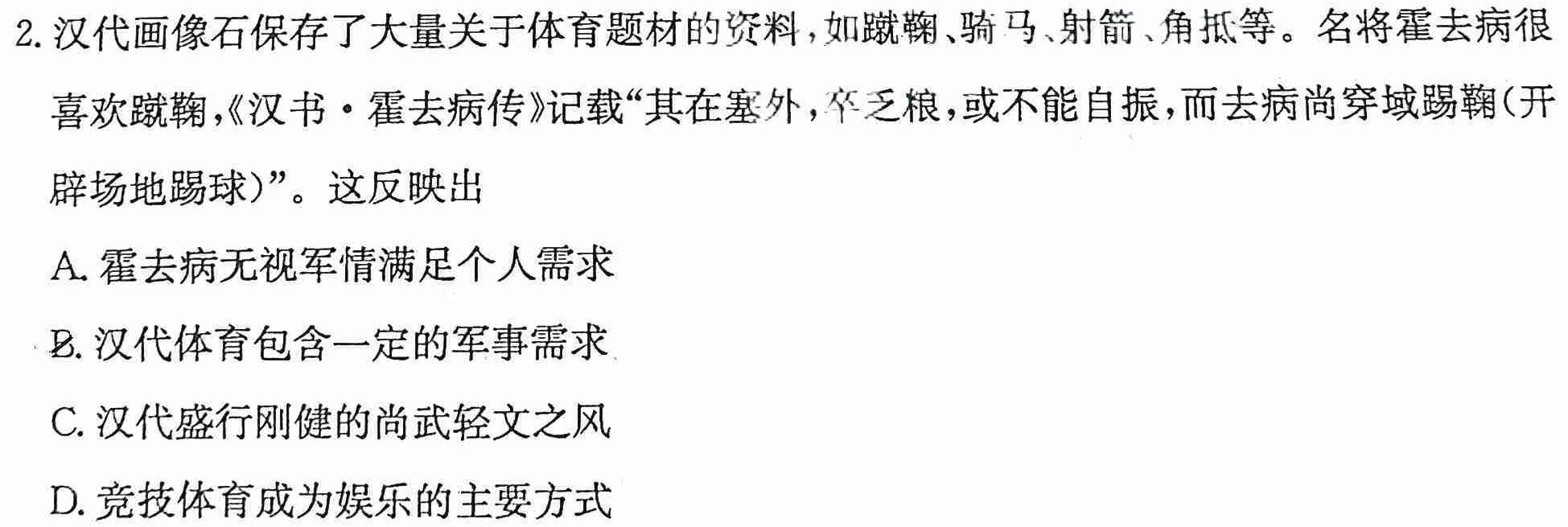 2023年湖南省普通高中学业水平合格性考试仿真试卷(专家版二)历史