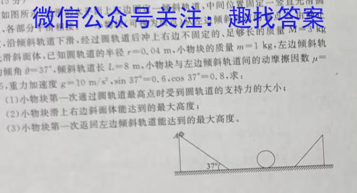 2023年黑龙江大联考高三年级4月联考物理.