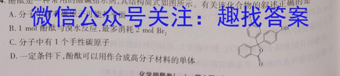 2023池州市一模统考高三3月大联考化学