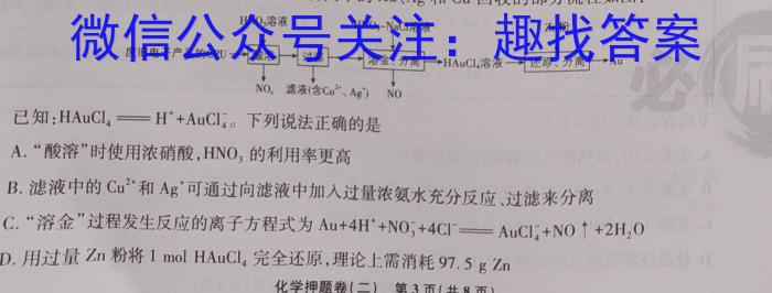 金科大联考2022-2023学年高三3月质量检测（3236C）化学