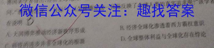 青桐鸣高考冲刺2023年普通高等学校招生全国统一考试冲刺卷(二)历史