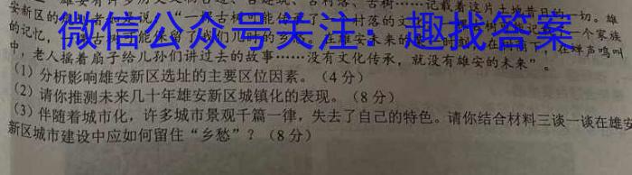 辽宁省2022~2023下协作校高一第一次考试(23-404A)地.理