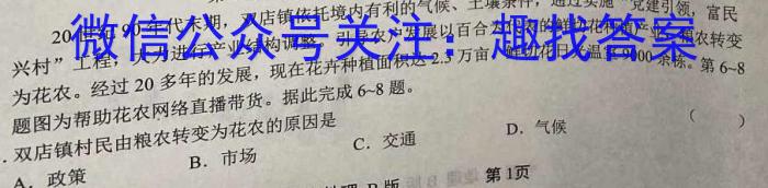 2023年安徽省中考教学质量调研（4月）l地理